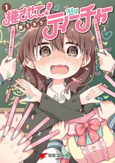 Osasete! My Teacher cover
