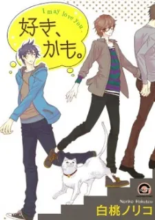 Suki, Kamo cover
