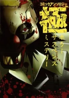 Comic Anthology Kiwami: Horror, Suspense, Mystery cover