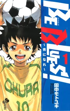 BE BLUES!: Ao ni Nare cover