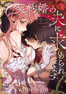 My Insatiable Duke in a Three-Year Marriage cover