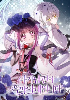 The Young Lord's Villainous Wife cover