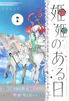 A Day in the Lives of Two Princesses cover