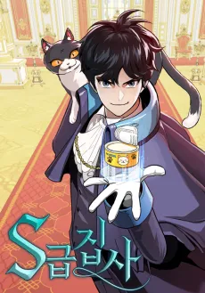 S-geum Jipsa cover