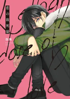 Lethal Dose of Love cover