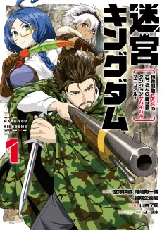 Meikyuu Kingdom: Damu Tokushu Butai SAS no Ossan no Isekai Dungeon Survival Manual! cover
