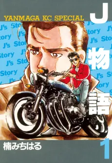 J Monogatari cover