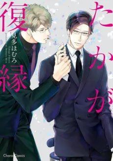 Taka ga Fukuen cover