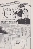 Hirunaka Shikkaku + Heroine no Ryuusei cover
