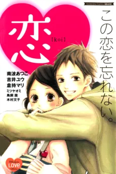 Kono Koi wo Wasurenai. cover