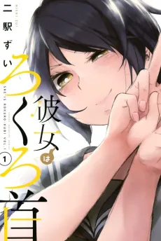 Kanojo wa Rokurokubi cover