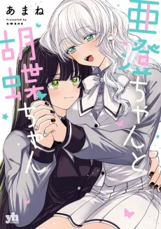 Azumi-chan to Kochou-chan cover