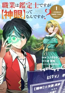 Shokugyou wa Kanteishi Desu ga "Kami Me" tte nan Desu ka?: Sekai Saikou no Shokyuushoku de Jiyuu ni Ikitai cover