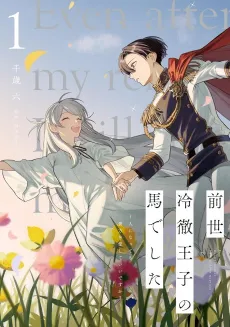 Zense Reitetsu Ouji no Uma Deshita: Ningen ni Natte mo Anata wo Aishite Ii desu ka? cover