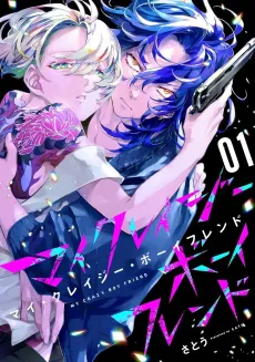 My Crazy Boyfriend cover