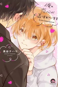 Ore no Koigokoro ga Moteasobareteimasu cover