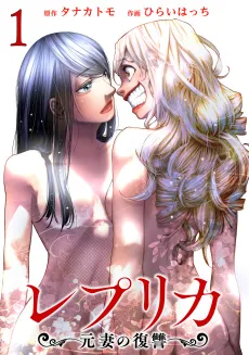 Replica: Revenge of the Ex-Wife cover
