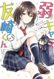 Bottom-tier Character Tomozaki cover