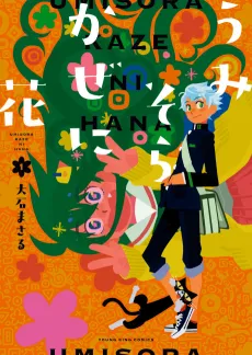 Umi Sora Kaze ni Hana cover