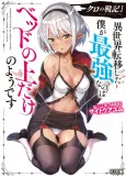 Kuro no Senki: Isekai Teni Shita Boku ga Saikyou nano wa Bed no Ue dake no You desu cover