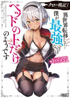 Kuro no Senki: Isekai Teni Shita Boku ga Saikyou nano wa Bed no Ue dake no You desu cover