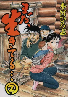 Mada, Ikiteru... 2 cover