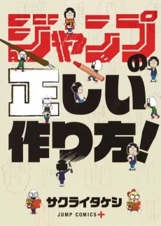 The Right Way to Make Jump! cover