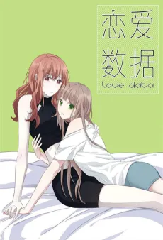 Lian'ai Shuju cover