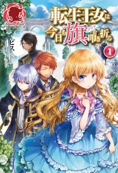 The Reincarnated Princess Spends Another Day Skipping Story Routes cover
