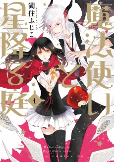 Mahoutsukai to Hoshifuru Niwa cover