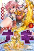 Daikousha Nagi cover