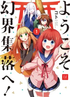 Youkoso Genkai Shuuraku e! cover