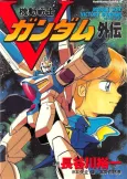 Kidou Senshi V Gundam Gaiden cover