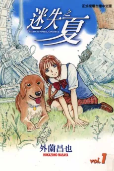 Ruka to Ita Natsu cover