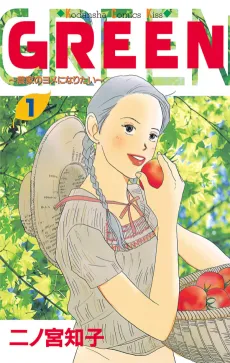 Green: Nouka no Yome ni Naritai cover