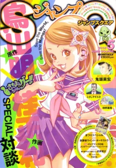 Sachie-chan Guu!! cover