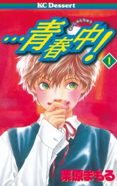...Seishunchuu! cover
