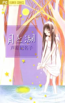 Tsuki to Mizuumi cover