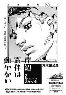 Kishibe Rohan wa Ugokanai Episode 12: Bruschetta cover