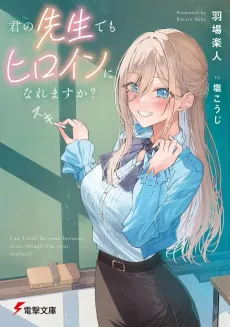 Kimi no Sensei demo Heroine ni Naremasu ka? cover