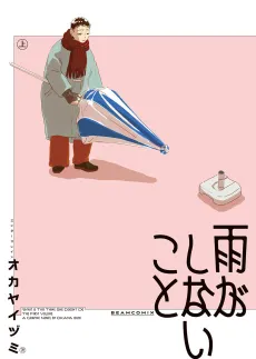 Ame ga Shinai Koto cover