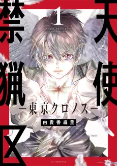 Tenshi Kinryouku: Tokyo Chronos cover