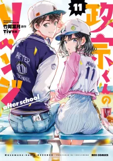 Masamune-kun’s Revenge: After School cover