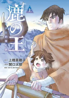 The Deer King cover