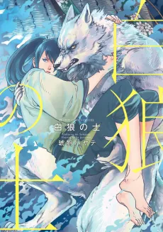 Hakurou no Shi cover