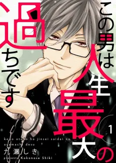 This Man is the Biggest Mistake of My Life cover