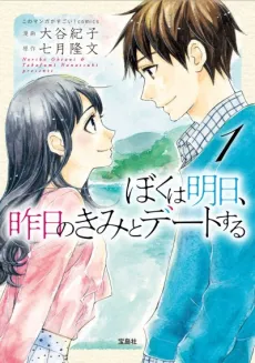 Boku wa Ashita, Kinou no Kimi to Date suru cover