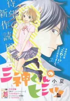 Mikami-kun no Himitsu cover