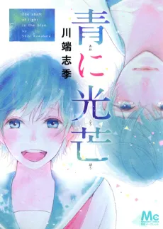 Ao ni Koubou cover
