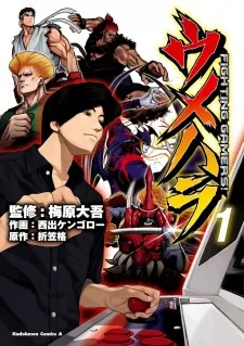 Umehara: Fighting Gamers! cover